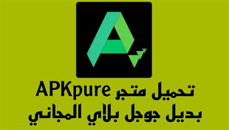 nazpk|تنزيل ابك بيور للكمبيوتر.